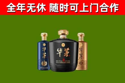 揭东烟酒回收华茅酒.jpg
