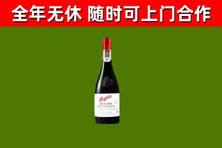揭东烟酒回收奔富红酒.jpg