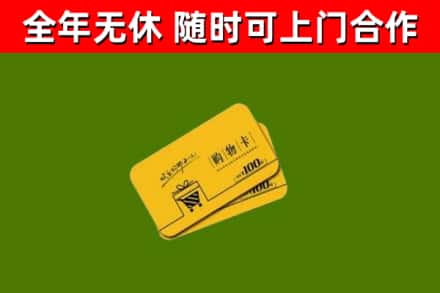 揭东烟酒回收购物卡.jpg