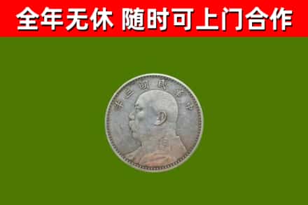 揭东烟酒回收袁大头.jpg