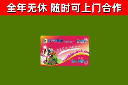 揭东烟酒回收超市卡.jpg
